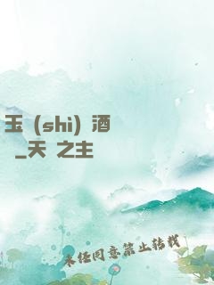 玉勢(shì)紅酒緬鈴