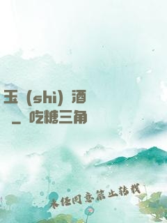 玉勢(shì)紅酒緬鈴