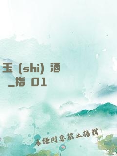 玉勢(shì)紅酒緬鈴