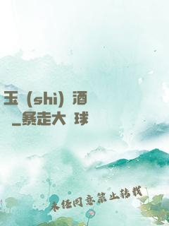 玉勢(shì)紅酒緬鈴