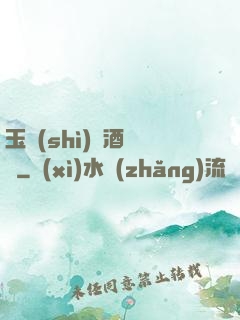 玉勢(shì)紅酒緬鈴