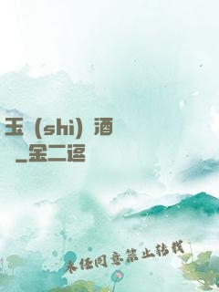 玉勢(shì)紅酒緬鈴
