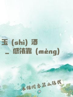 玉勢(shì)紅酒緬鈴
