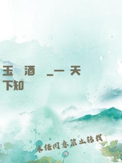 玉勢紅酒緬鈴