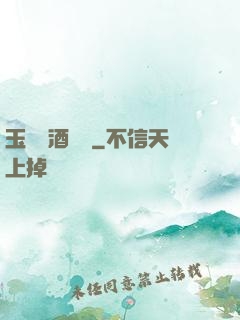 玉勢紅酒緬鈴