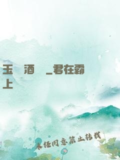 玉勢紅酒緬鈴