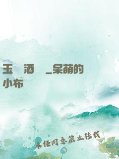 玉勢紅酒緬鈴