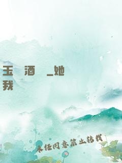 玉勢紅酒緬鈴