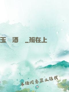 玉勢紅酒緬鈴