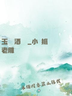 玉勢紅酒緬鈴