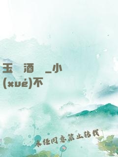 玉勢紅酒緬鈴