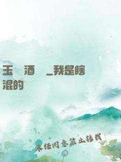 玉勢紅酒緬鈴