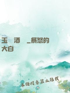 玉勢紅酒緬鈴