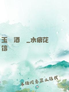 玉勢紅酒緬鈴