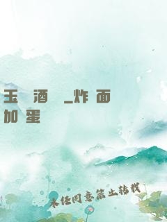 玉勢紅酒緬鈴