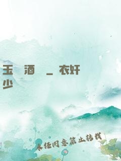 玉勢紅酒緬鈴