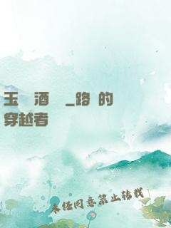 玉勢紅酒緬鈴