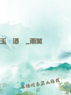玉勢紅酒緬鈴