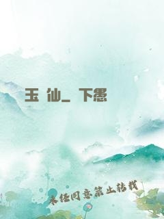 玉懶仙
