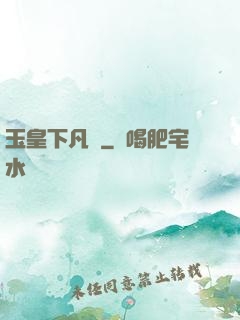 玉皇下凡間