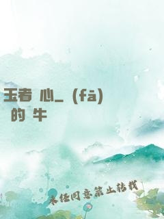 玉者龍心