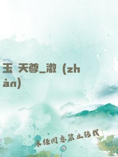 玉虛天尊
