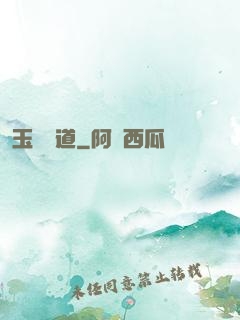 玉鑒問道