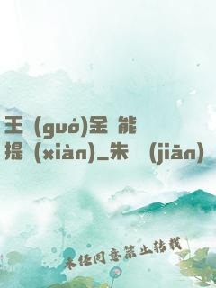 王國(guó)金幣能提現(xiàn)