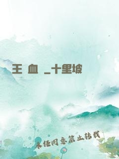 王國血脈