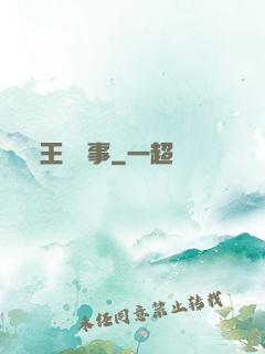 王國記事
