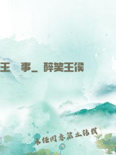 王國記事