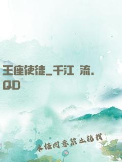 王座使徒