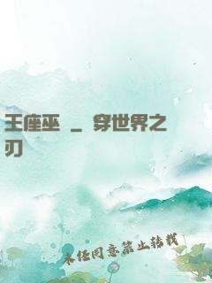 王座巫師