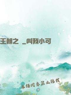 王朝之劍
