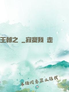 王朝之劍