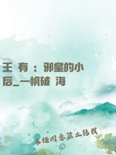 王爺有癮：邪皇的小寵后