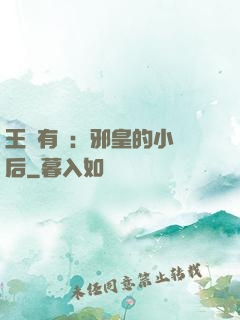 王爺有癮：邪皇的小寵后