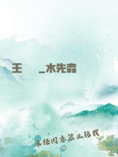 王爺萬歲