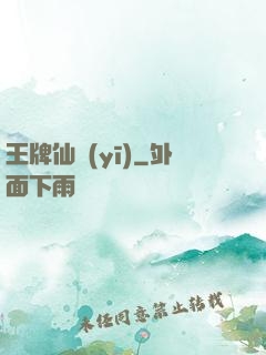 王牌仙醫(yī)