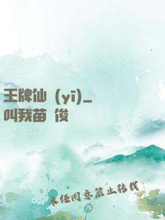 王牌仙醫(yī)