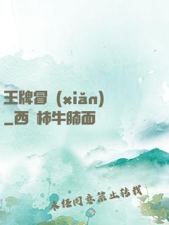 王牌冒險(xiǎn)