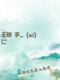 王牌殺手
