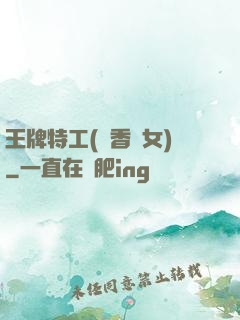 王牌特工(聞香識女)
