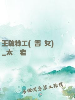 王牌特工(聞香識女)