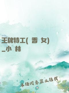 王牌特工(聞香識女)