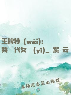 王牌特衛(wèi)：我與絕代女軍醫(yī)