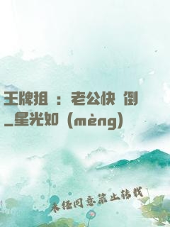 王牌狙擊：老公快臥倒