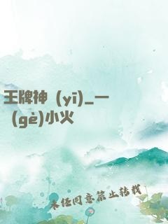 王牌神醫(yī)