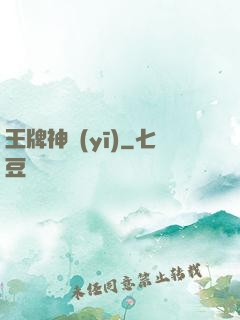 王牌神醫(yī)