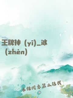王牌神醫(yī)